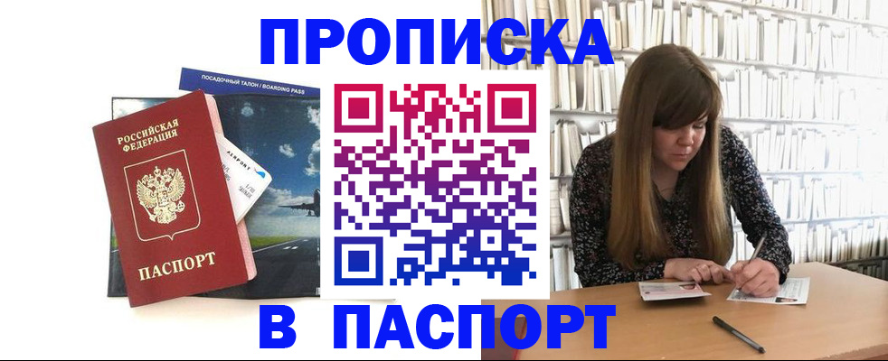 прописка поиск в Москве