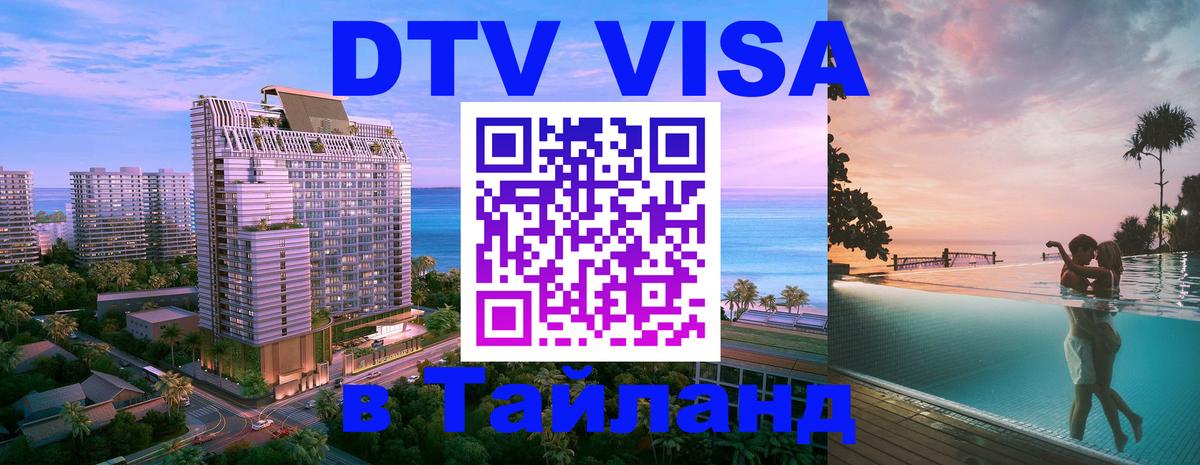Сколько стоит DTV виза — актуальные цены, оформление даже без документов - Москва  05.10.2025 